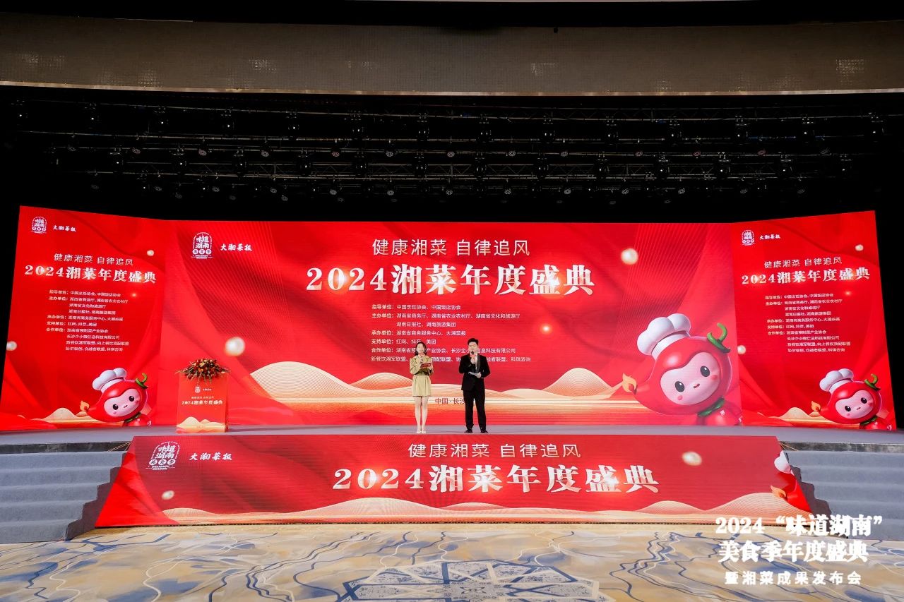 味道湖南·健康湘菜，長康香飄湘菜年度盛典！